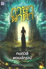 กาษานาคา