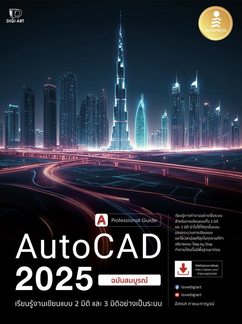 AUTOCAD 2025 PROFESSIONAL GUIDE