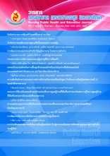 วารสารการพยาบาล การสาธารณสุข และการศึกษา