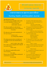 วารสารการพยาบาล สุขภาพ และการศึกษา