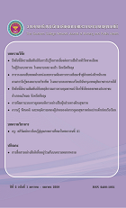 วารสารเครือข่ายวิทยาลัยพยาบาลและการสาธารณสุขภาคใต้