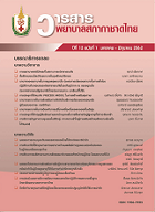 วารสารพยาบาลสภากาชาดไทย