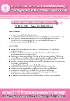 วารสารพยาบาลกระทรวงสาธารณสุข