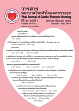 วารสารพยาบาลโรคหัวใจและทรวงอก