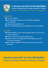 วารสารพยาบาลสาร มหาวิทยาลัยคริสเตียน