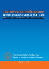 วารสารพยาบาลศาสตร์และสุขภาพ