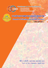 วารสารการพยาบาลและสุขภาพ