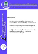 วารสารการส่งเสริมสุขภาพและอนามัยสิ่งแวดล้อมล้านนา