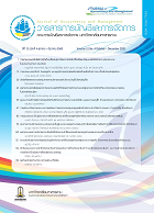 วารสารการบัญชีและการจัดการ มหาวิทยาลัยมหาสารคาม
