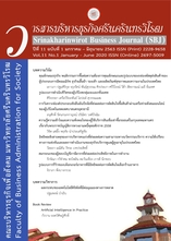 วารสารบริหารธุรกิจศรีนครินทรวิโรฒ