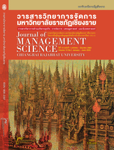 วารสารวิทยาการจัดการ มหาวิทยาลัยราชภัฎเชียงราย