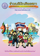 ข่าวเนติบัณฑิตยสภา