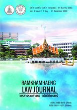 วารสารรามคำแหง ฉบับนิติศาสตร์