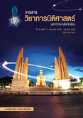 วารสารวิชาการนิติศาสตร์ มหาวิทยาลัยทักษิณ