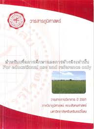 วารสารภูมิศาสตร์