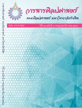 วารสารศิลปศาสตร์ มหาวิทยาลัยรังสิต