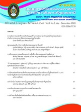 วารสารมนุษยศาสตร์และสังคมศาสตร์ มหาวิทยาลัยราชภัฎอุดรธานี