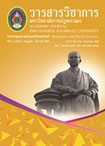 วารสารวิชาการ มหาวิทยาลัยราชภัฏพระนคร