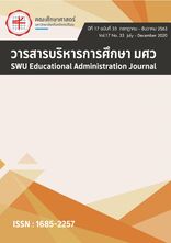 วารสารบริหารการศึกษา มศว