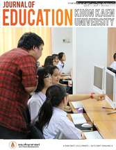 วารสารศึกษาศาสตร์ มหาวิทยาลัยขอนแก่น
