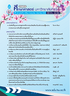 วารสารศึกษาศาสตร์ มหาวิทยาลัยทักษิณ