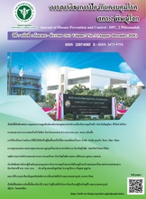 วารสารวิชาการป้องกันควบคุมโรค สคร.2 พิษณุโลก