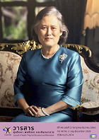 วารสารสุขศึกษา พลศึกษา และสันทนาการ