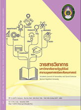 วารสารวิชาการ มหาวิทยาลัยราชภัฏบุรีรัมย์ สาขามนุษยศาสตร์และสังคมศาสตร์