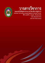 วารสารวิชาการคณะเทคโนโลยีอุตสาหกรรม มหาวิทยาลัยราชภัฎลำปาง