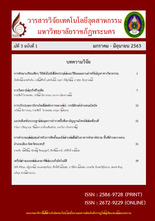 วารสารเทคโนโลยีอุตสาหกรรม มหาวิทยาลัยราชภัฎพระนคร