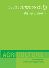 วารสารการเกษตรราชภัฎ