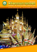 วารสารผลิตกรรมการเกษตร