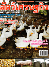 สัตว์เศรษฐกิจ