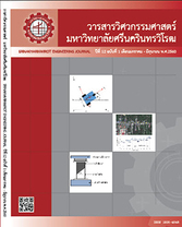 วารสารวิศวกรรมศาสตร์ มหาวิทยาลัยศรีนครินทรวิโรฒ