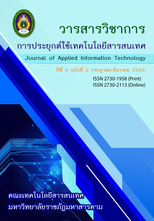 วารสารวิชาการ การประยุกต์ใช้เทคโนโลยีสารสนเทศ