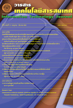 วารสารเทคโนโลยีสารสนเทศ มหาวิทยาลัยเทคโนโลยีพระจอมเกล้าพระนครเหนือ