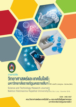วารสารวิจัย วิทยาศาสตร์และเทคโนโลยี มหาวิทยาลัยราชภัฏนครราชสีมา