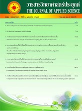 วารสารวิทยาศาสตร์ประยุกต์ มจพ.