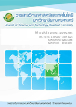 วารสารวิทยาศาสตร์และเทคโนโลยี มหาวิทยาลัยเกษตรศาสตร์