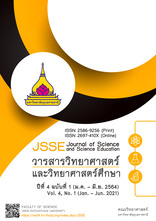 วารสารวิทยาศาสตร์และวิทยาศาสตร์ศึกษา