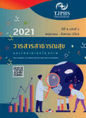 วารสารสาธารณสุขและวิทยาศาสตร์สุขภาพ