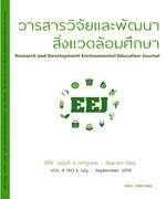 วารสารสิ่งแวดล้อมศึกษาการแพทย์และสุขภาพ