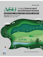 วารสารวิทยาศาสตร์และนวัตกรรมการเกษตร