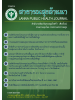 วารสารสาธารณสุขล้านนา